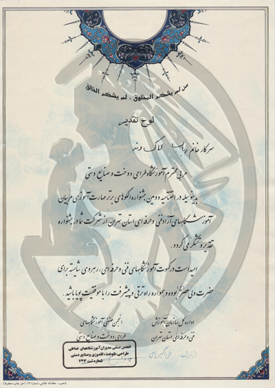 https://www.etemadgl.ir/wp-content/uploads/2022/09/دارنده-لوح-تقدیر-ومنتخب-در-جشنواره-الگوهای-برتر.png
